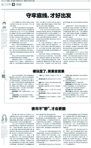 《钱江晚报》等媒体所做的相关报道